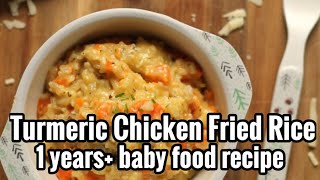 | TURMERIC CHICKEN FRIED RICE | NASI GORENG AYAM KUNYIT | BABY FOOD RECIPE | EASY & SIMPLE |