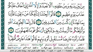 سورة الاحقاف مكتوبة فارس عباد Surah Al-Ahqâf Fares Abbad