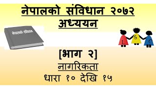 Part 2: Study of Constitution of Nepal 2072 | Citizenship (Article 10-15) | Loksewa Class
