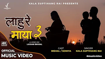 Lahure Maya 3 - Kala Suptihang Rai / लाहुरे माया ३ [Official Video]