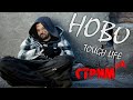 ПУТЬ КОРОЛЯ БЕЗДОМНЫХ | Hobo Tough Life | СТРИМ #4