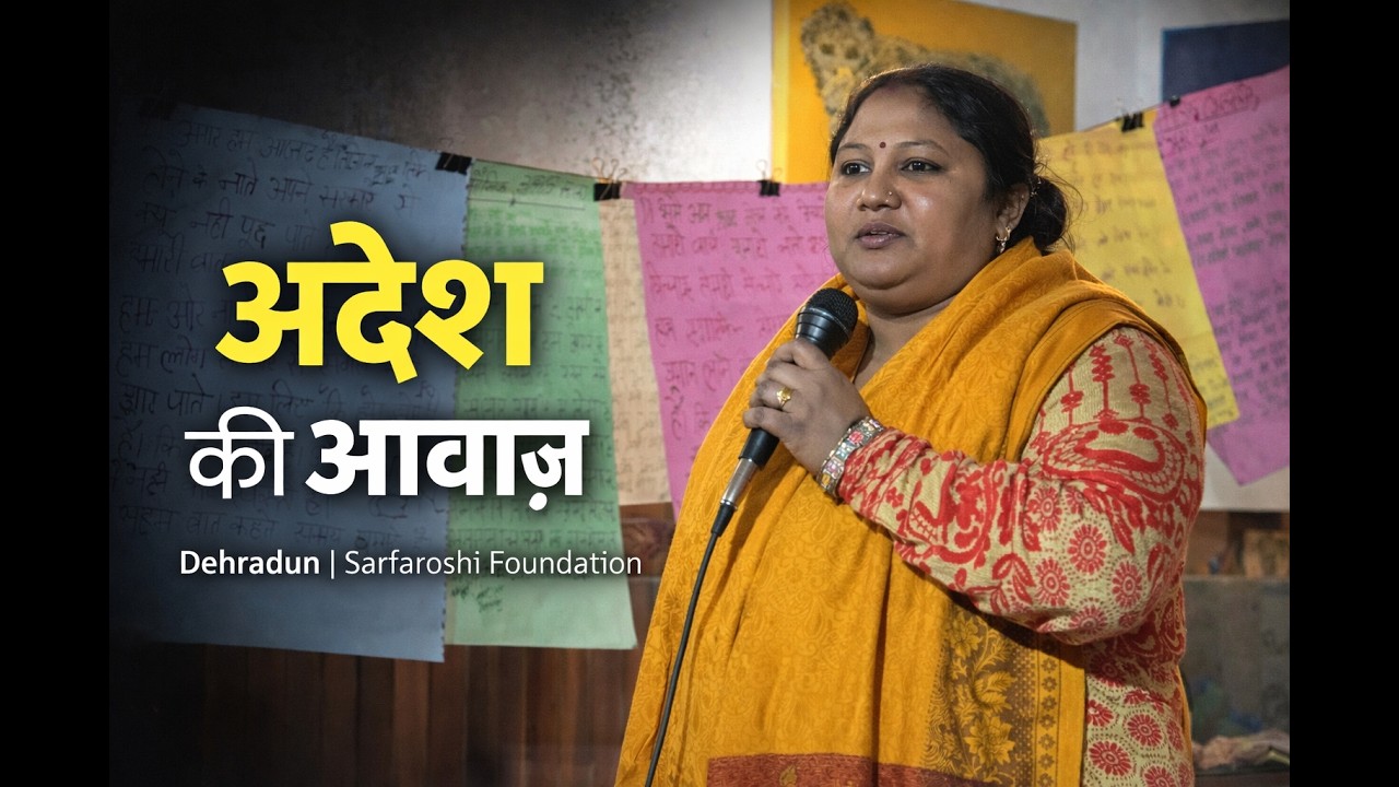 आदेश  - किताब, सवाल और महिलाओं की खुली बहस |