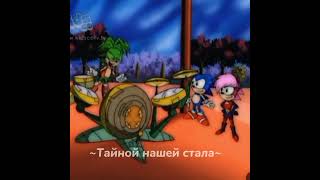 ~🎵Музыка нас связала🎵~|~Sonic Underground