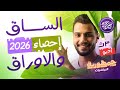 بداية كورس الشهر التاني الدرس الاول في الباب التاني الساق والاوراق الان علي المنصة