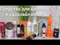 ✩СРЕДСТВА для ВОЛОС / ШАМПУНИ, МАСКИ, СЫВОРОТКИ / ✩ПУСТЫЕ БАНОЧКИ✩