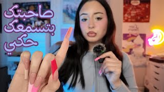 صاحبتك جايه عندك و بتحكيلك عن حياتها 🐍Arabic ASMR || screenshot 1