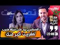 د الصنايبي يرد على نبيلة منيب تمغربيت أكبر منك وحذاري من التملق للخوارج د الصنايبي يرد على نبيلة منيب تمغربيت أكبر منك وحذاري من التملق للخوارج