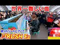 駅のピアノで世界一難しい曲 RUSH E 弾いたら上級音ゲーマーも大興奮 Byよみぃ ストリートピアノ Sheet Music Boss 駅のピアノで世界一難しい曲 RUSH E 弾いたら上級音ゲーマーも大興奮 Byよみぃ ストリートピアノ Sheet Music Boss