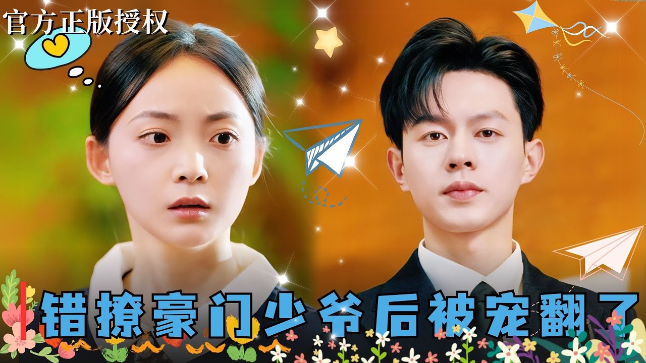 禁欲甜宠剧：清冷丫鬟与秘密少爷的爱恋