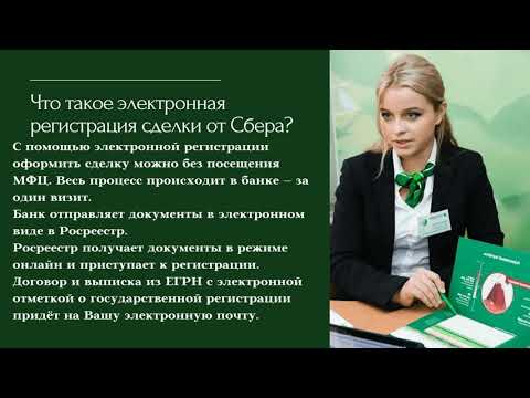 Электронная регистрация сделки с недвижимостью. О чем МОЛЧАТ и НЕДОГОВАРИВАЮТ. Плюсы и минусы.