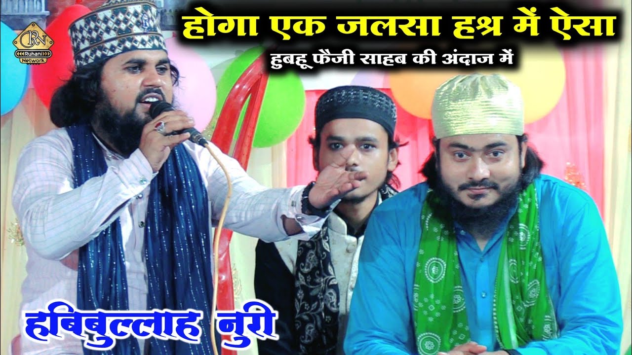 Hoga ek Jalsa Hashr me Aisa | Habibullah Noori Top Naat Sharif | #Habibullahnoori