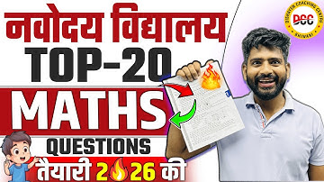 Navodaya Vidyalaya Class 6 Maths 2026 🔥 JNV CLASS 6 Top 20 Important Questions | JNVST Preparation 🏆