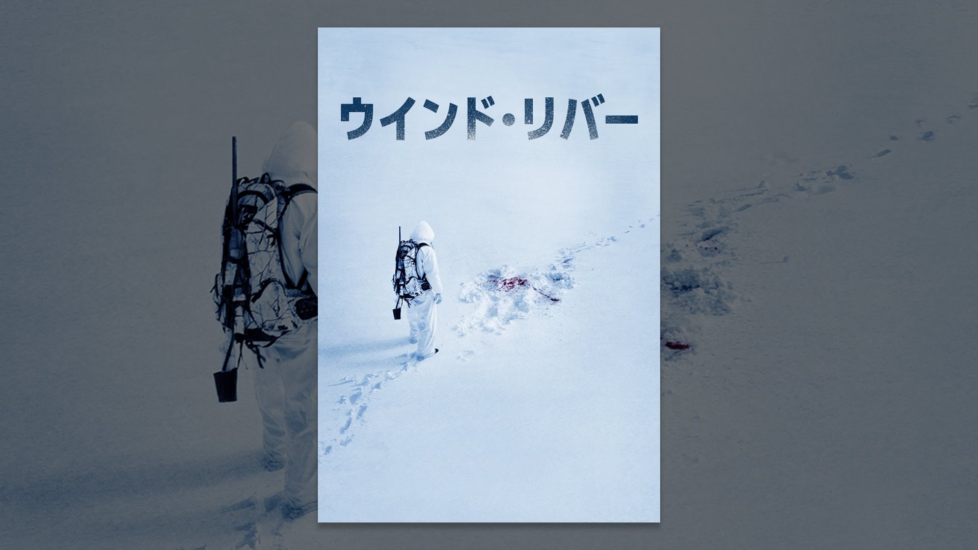 映画 ウインド リバー は実話 犯人は誰 ストーリーをネタバレ解説 Movie Cfh