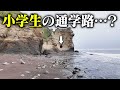 【北海道】小学生が掘った?廃隧道を道マニアが現地取材した結果…