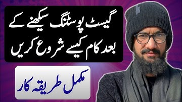 How to Start Practical Work After Guest Posting Course 2023