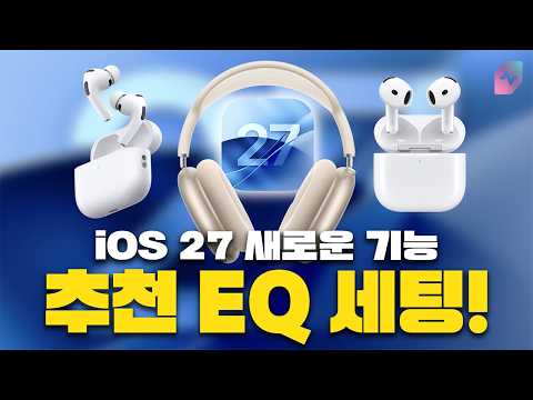 When iOS 27 Drops, Apply EQ to Your AirPods Immediately!