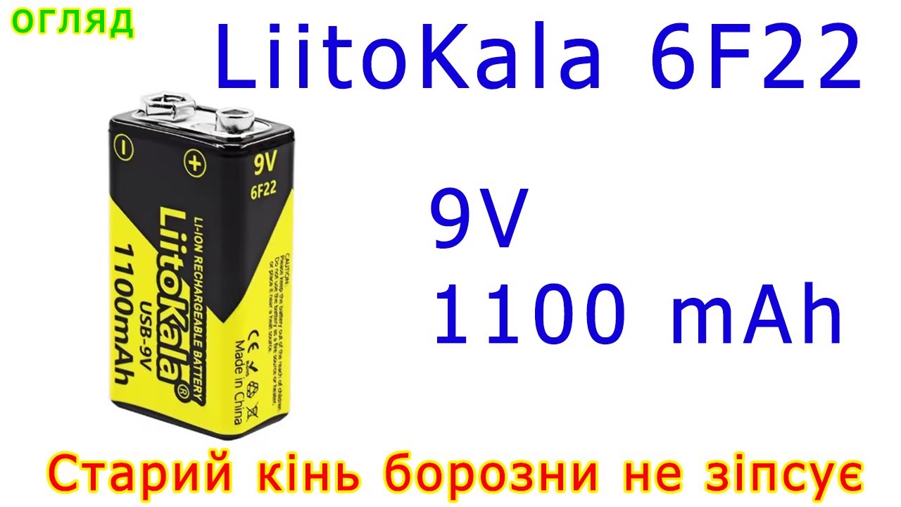 LiitoKala 6F22 9V 1100 mAh