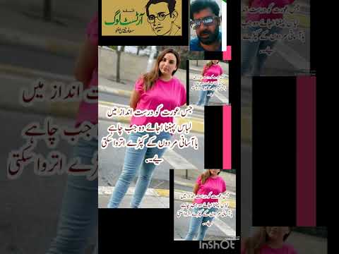 جس عورت کو درست انداز میں لباس پہننا اجائے وہ جب چاہے باآسانی مردوں کے کپڑے اتروا سکتی یے