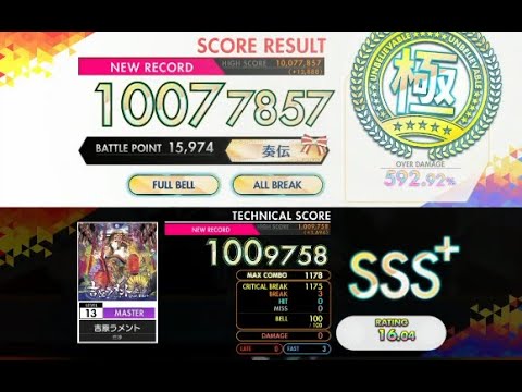 【オンゲキ R.E.D PLUS】吉原ラメント［MASTER］