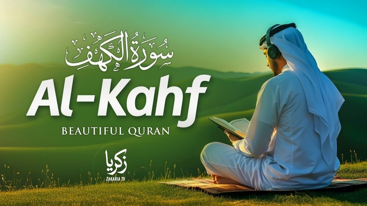 Surah Al-Kahf(سورة الكهف)| Heart-Touching Emotional Quran Recitation for Reflection & Peace #alkahfi