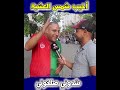 أخيب شمس العشية 
