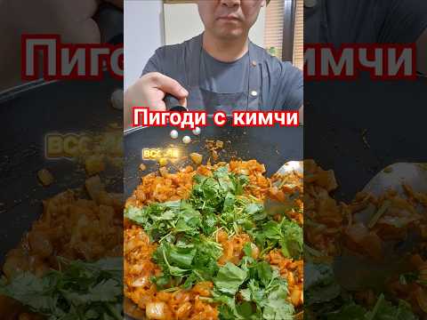 дрожжевые пегоди с кимчи #korean #рецепт #вкуснопростоибюджетно #готовимподомашнему #реки #еда