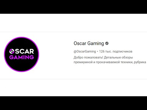 Корбен про Оскара (Oscar Gaming)