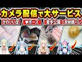【ハプニングあり】カメラ配信中サービスで可愛い手や足を見せてくれるホロメン総集編【ホロライブ/大空スバル/兎田ぺこら/天音かなた/桃鈴ねね/音乃瀬奏//切り抜き】