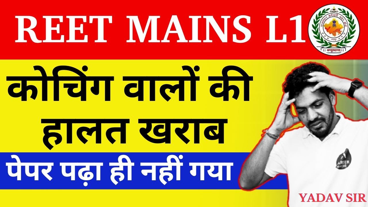 REET Mains Paper Analysis 2025 | REET Paper level 1 Cut Off 2026 | REET Level 1 Paper Pattern