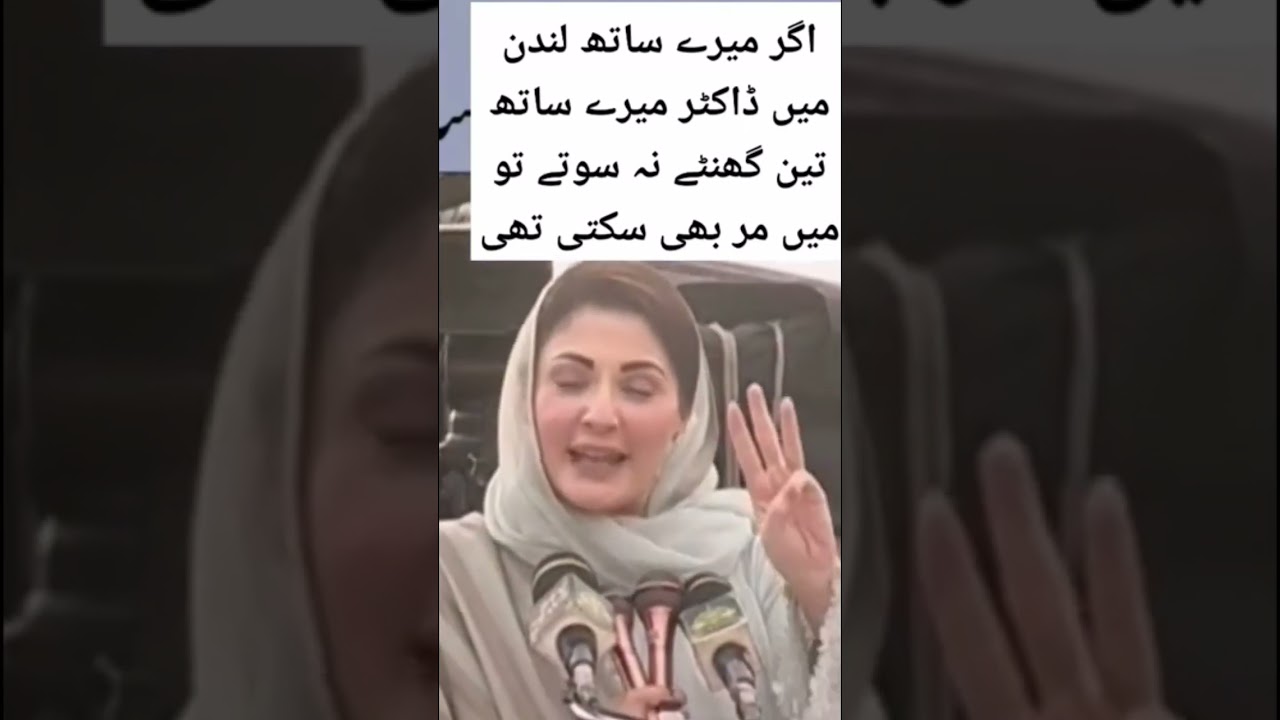Maryam  Nawaz Ki  Sergery🤔🤔🤔🤔