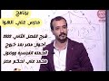 برنامج مدرس علي الهوا 3 | شرح الفصل الثاني 2022 | مصر بعد خروج الحمله الفرنسية ووصول محمد علي الحكم