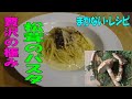 贅沢の極み！！[松茸のパスタ]　　※※まかない・レシピ※※