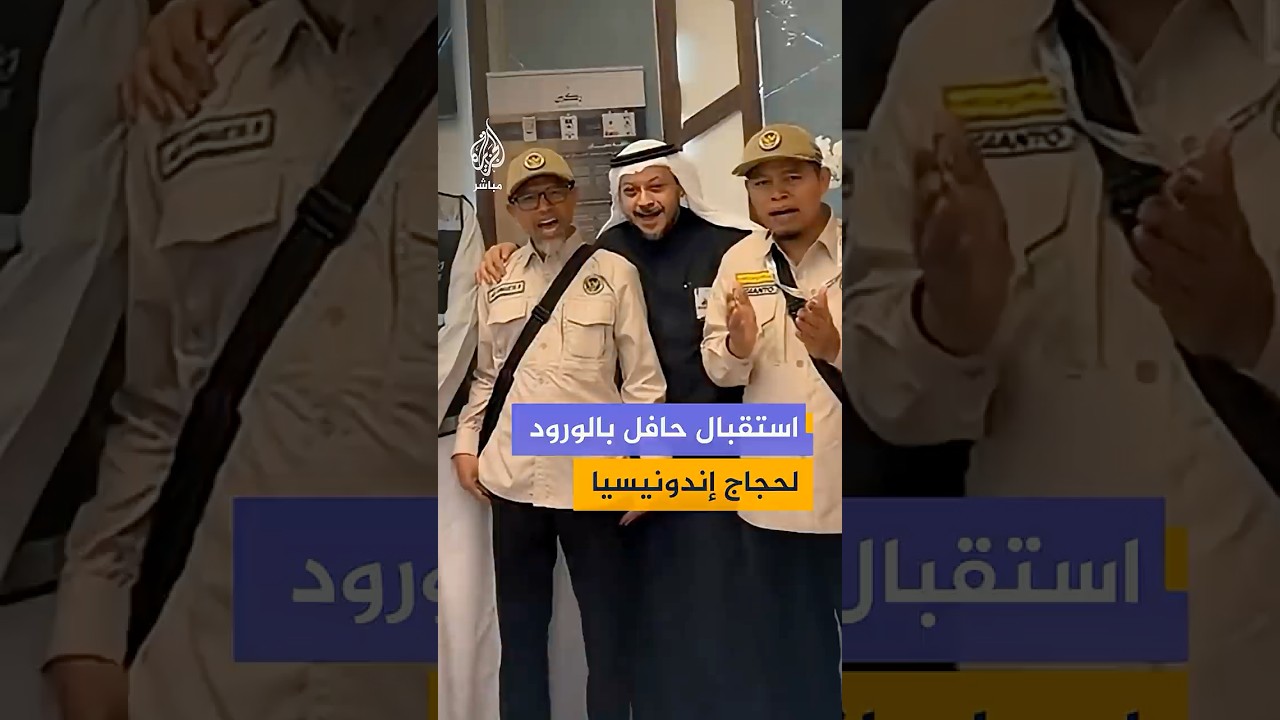 حفاوة بالورود والابتهالات في استقبال طلائع الحجاج الإندونيسيين في مكة المكرمة