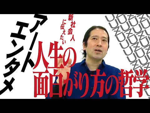 又吉が語るアート&エンタメ！そこには人生の面白がり方の哲学が…共感、芸術の持つ怖さも【百の三切り抜き⑥】