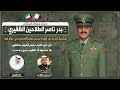 شيلة مهداه للملازم بدر ناصر الطلاحين الظفيري كلمات أحمد عوض الطلاحين اداء فهد العيباني