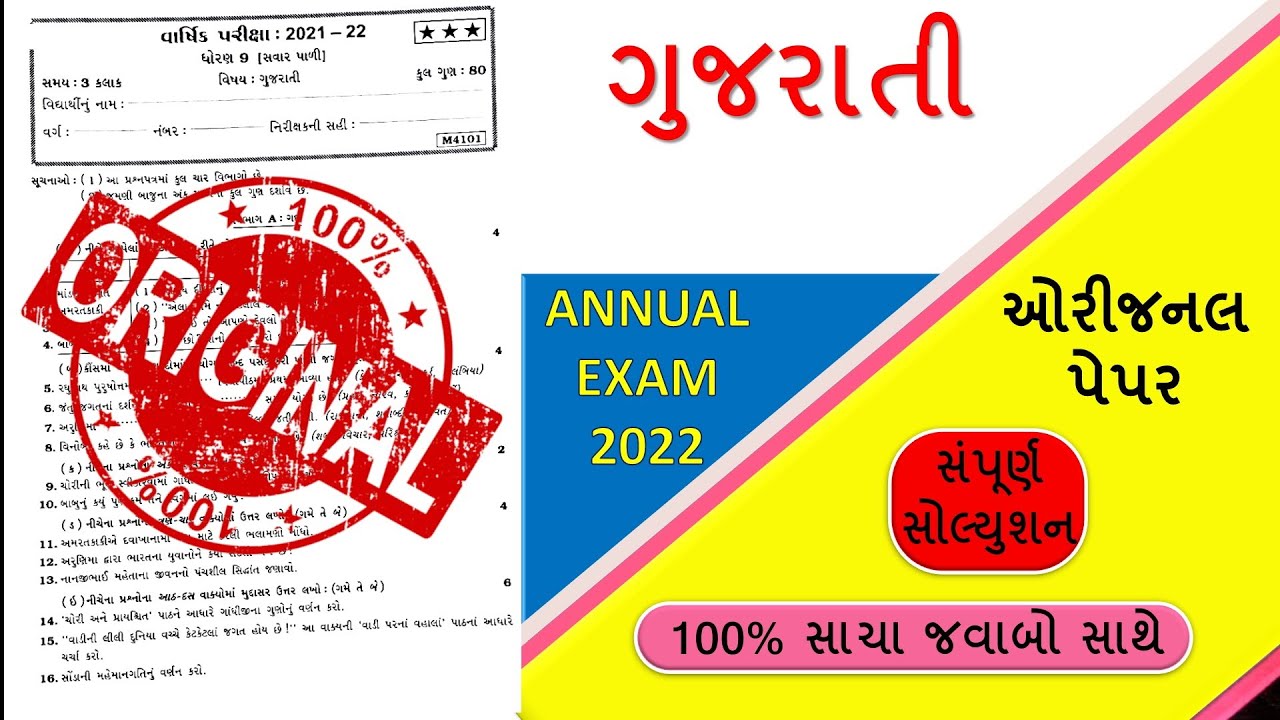 std 9 gujarati paper solution 2022 class 9 gujarati paper solution