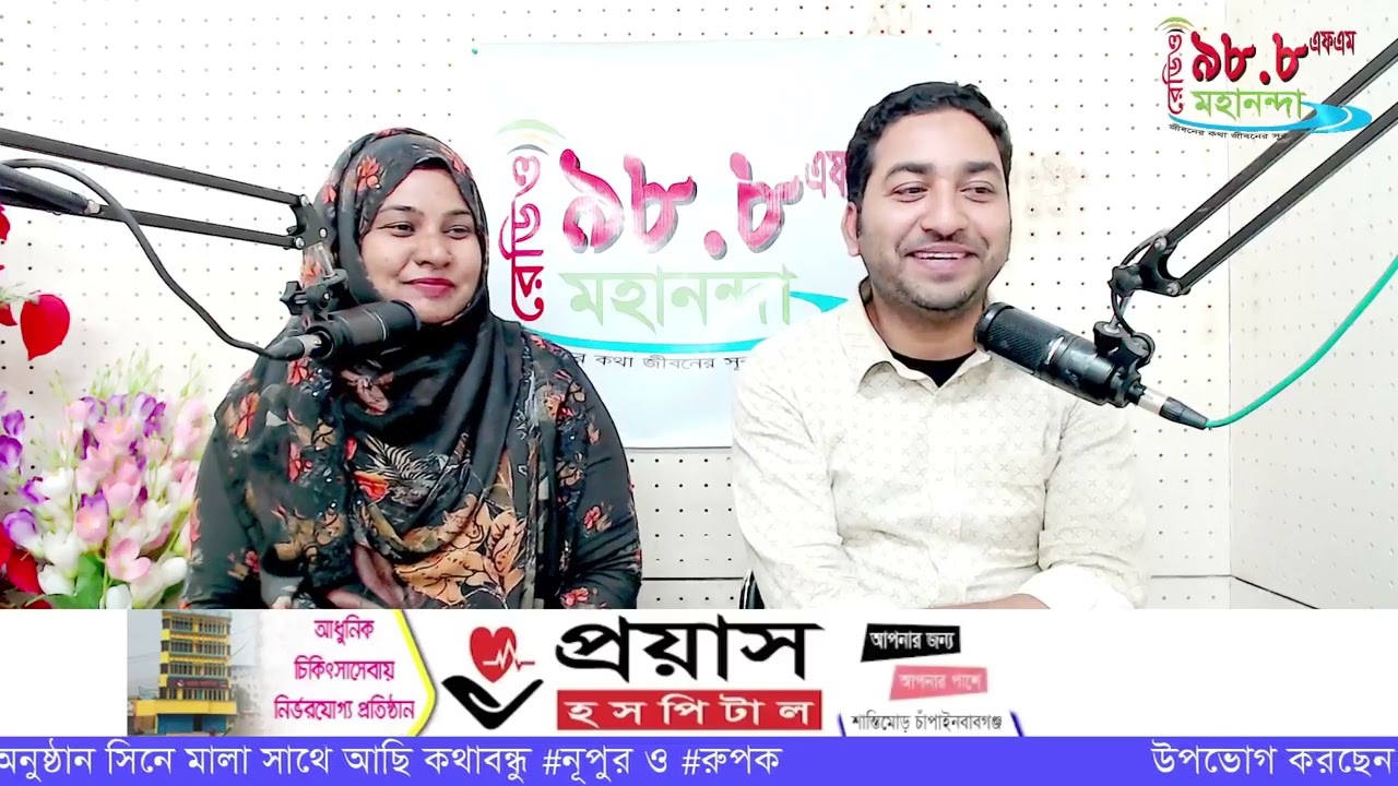 Cine Mala | সিনে মালা | Radio Mahananda