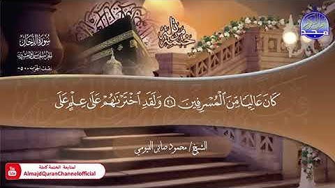 044 سورة الدخان بصوت القارئ محمود صابر الفيومي