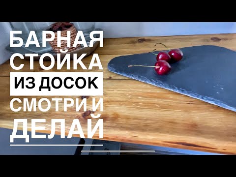 Барная стойка на кухне фото своими руками из дерева