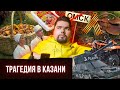 Стрельба в Казанской школе / День Победы / Мистический Омск / Сталингулаг