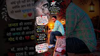 I mis u maa#emotionalsong #moodoff #maa #❤️❤️❤️