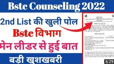 Bstc Counseling शुरू 2021 ||Bstc 2nd list Cut Off 2021 | Bstc upward movement result 2021 kab aayega