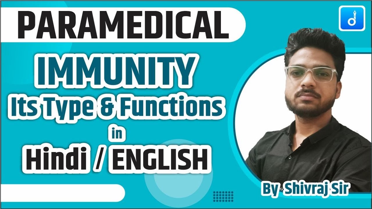 IMMUNITY ITS TAPE & FUNCTIONS PART-1 (PARAMEDICAL) HINDI/ ENGLISH