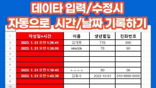 [구글앱스스크립트]  데이타 입력/수정시 자동으로  시간/날짜 기록하기 screenshot 2