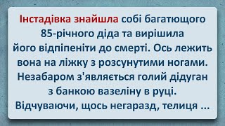 💠 Інстадівка Знайшла собі Старого Діда Ловеласа! Українські Анекдоти та Українською! Епізод #314