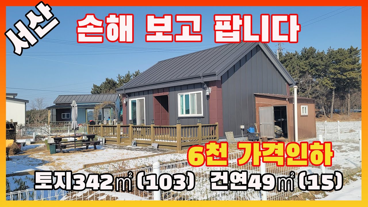 [물건번호3477]충남 서산시 지곡면 