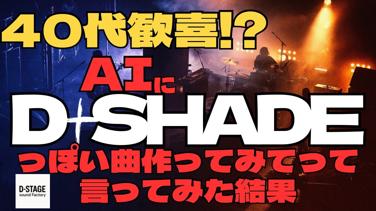 D-SHADE] HIBIKI himself sang for the first time in a while! Good