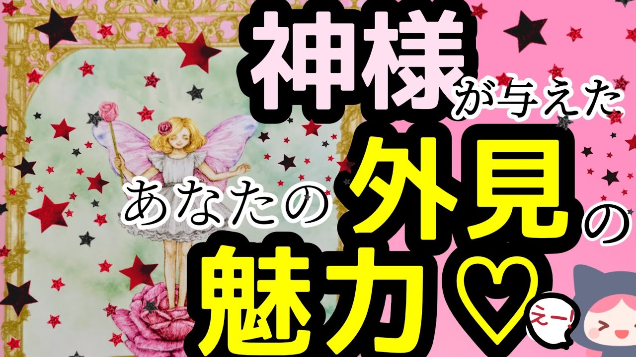 [Осознайте это🌟] Вы замечательный человек! (Карты Таро, карты Оракула)