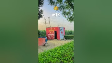 👑जाट #jaat #jaatland #jaatstatus #jaatmind #jaatsong #tubewell #gaamaaale #khet #kheti #jatt