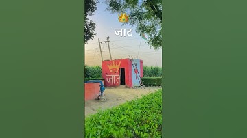 👑जाट #jaat #jaatland #jaatstatus #jaatmind #jaatsong #tubewell #gaamaaale #khet #kheti #jatt